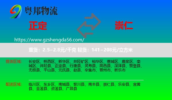 正定县到崇仁县物流专线