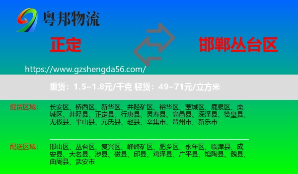 正定县到丛台区物流专线