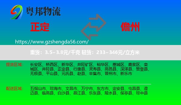 正定县到儋州物流