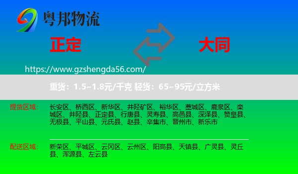 正定县到大同物流