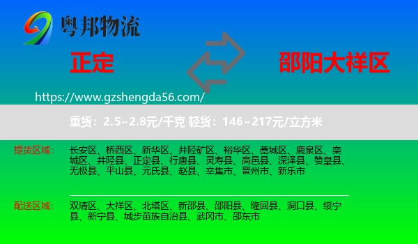 正定县到大祥区物流专线
