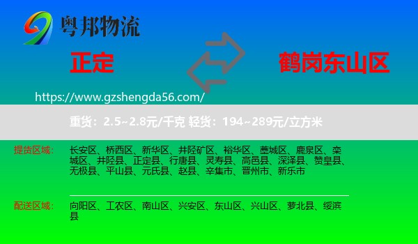 正定县到东山区物流专线