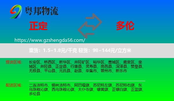 正定县到多伦县物流专线