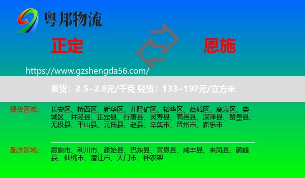 正定县到恩施物流