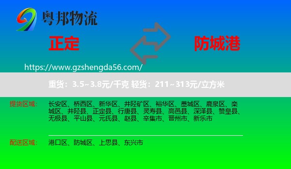 正定县到防城港物流