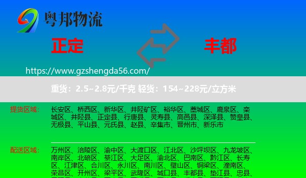 正定县到丰都县物流