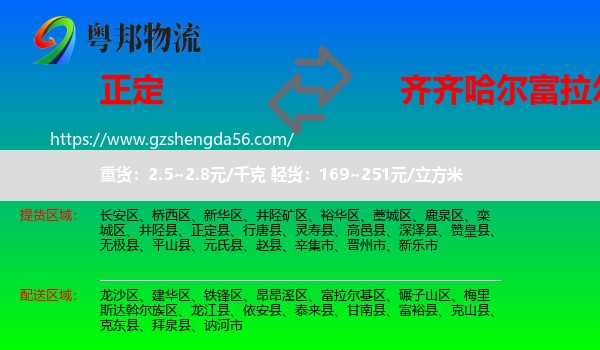 正定县到富拉尔基区物流专线
