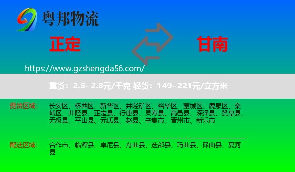 正定县到甘南物流