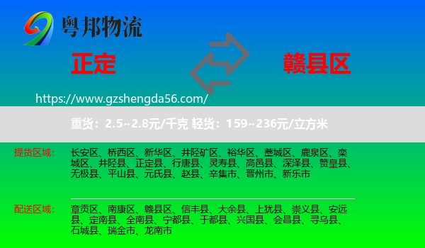 正定县到赣县区物流专线