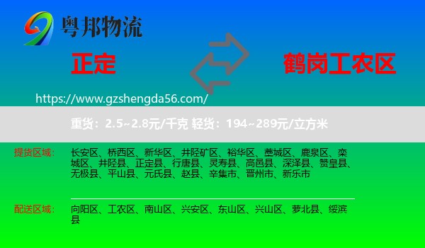 正定县到工农区物流专线