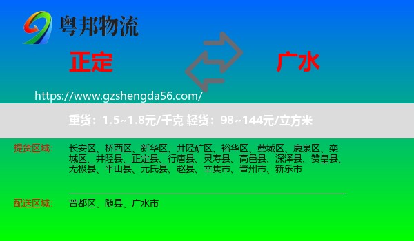 正定县到广水市物流专线