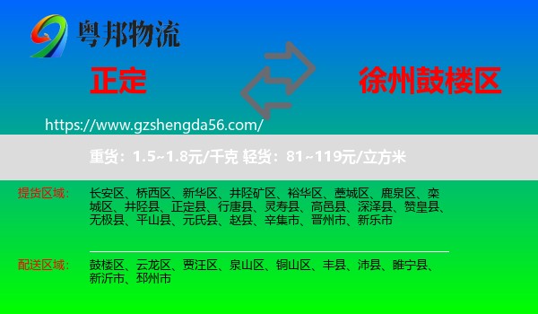 正定县到鼓楼区物流专线
