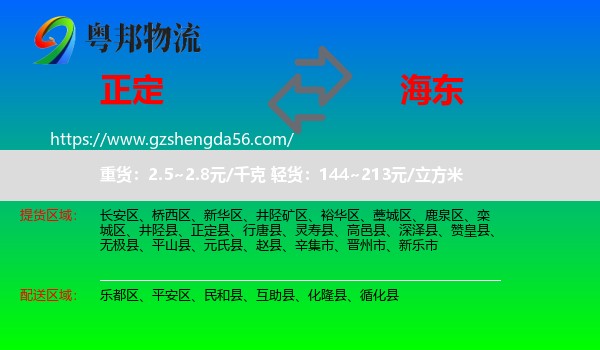 正定县到海东物流