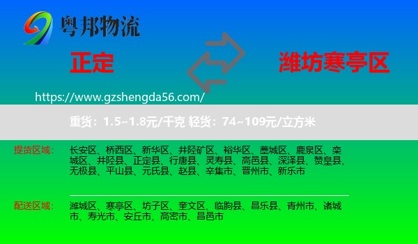 正定县到寒亭区物流专线