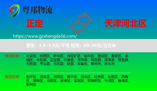 正定县到河北区物流