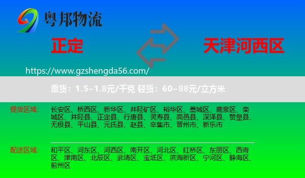 正定县到河西区物流