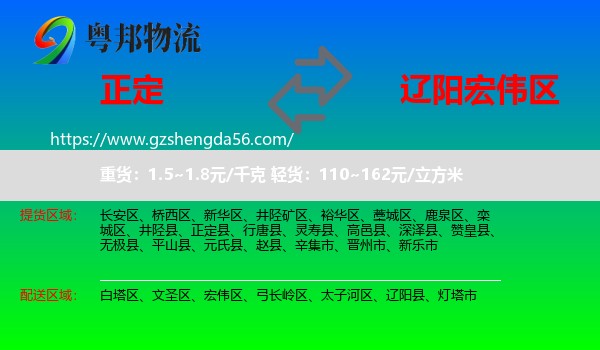 正定县到宏伟区物流专线