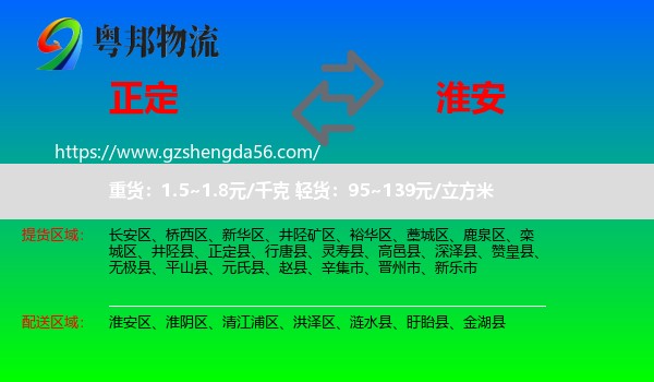 正定县到淮安物流