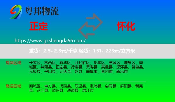 正定县到怀化物流