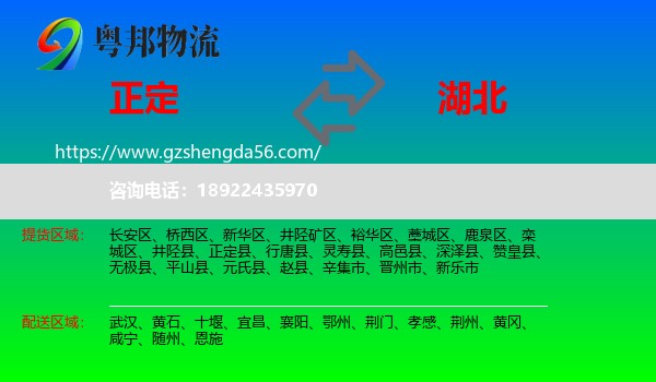 正定县到湖北物流