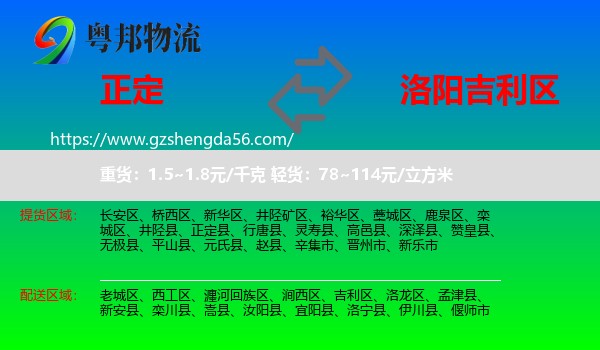 正定县到吉利区物流专线