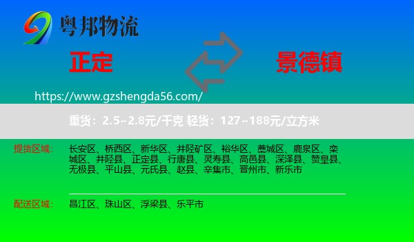 正定县到景德镇物流