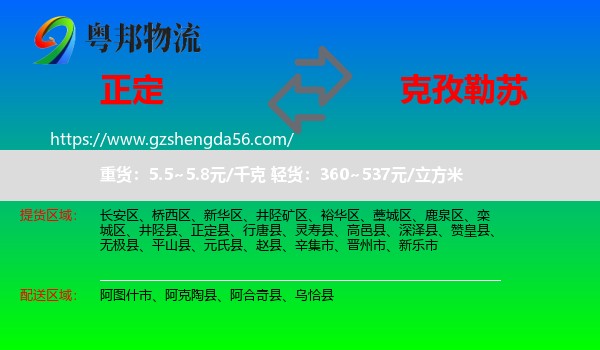 正定县到克孜勒苏物流