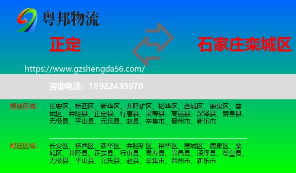 正定县到栾城区物流专线