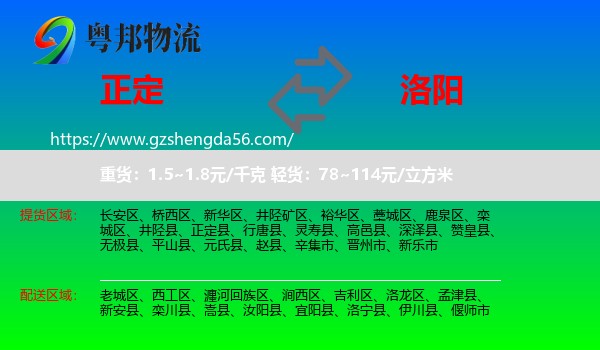 正定县到洛阳物流