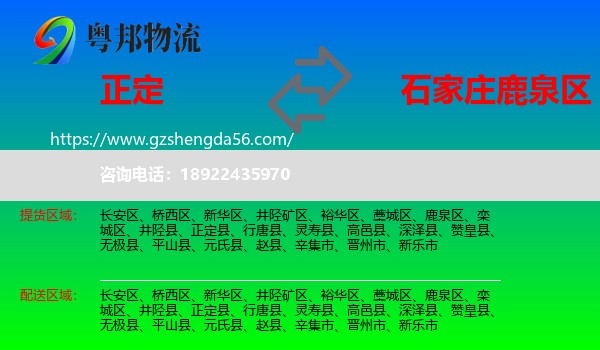 正定县到鹿泉区物流专线