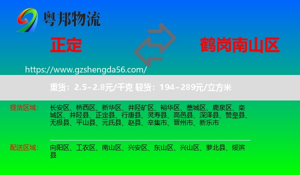 正定县到南山区物流专线