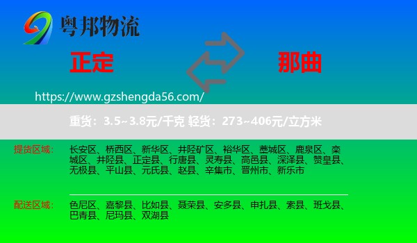 正定县到那曲物流