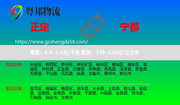 正定县到宁都县物流专线
