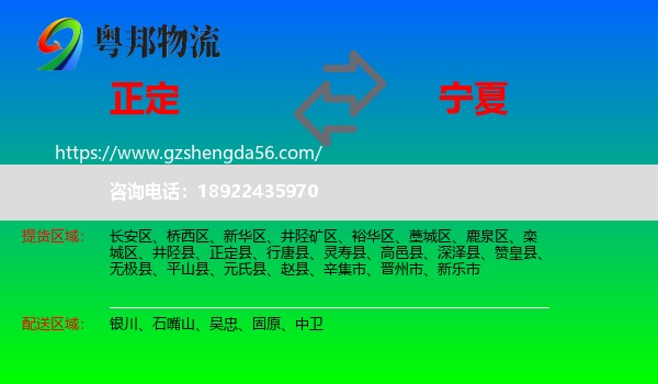 正定县到宁夏物流