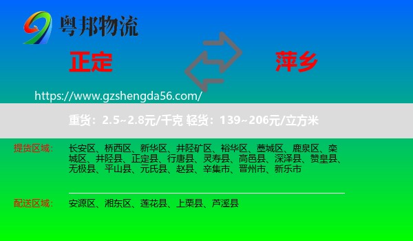 正定县到萍乡物流
