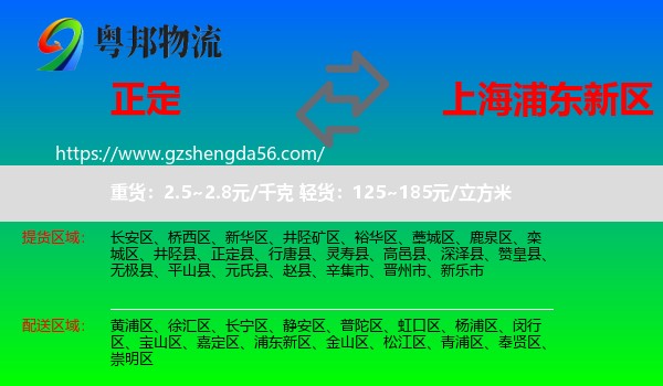 正定县到浦东新区物流