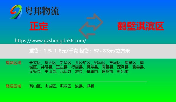 正定县到淇滨区物流专线