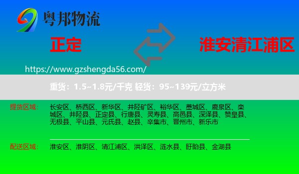 正定县到清江浦区物流专线