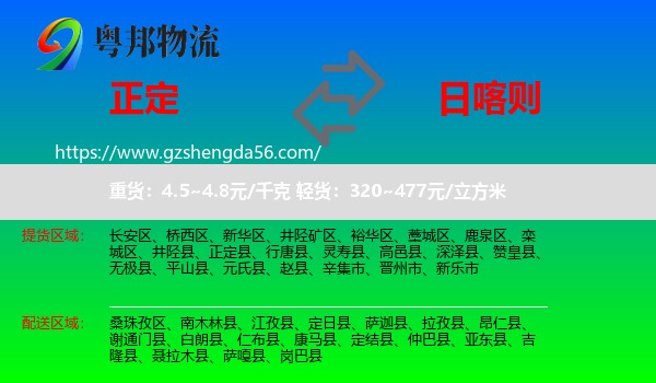 正定县到日喀则物流