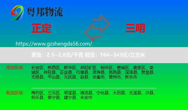 正定县到三明物流