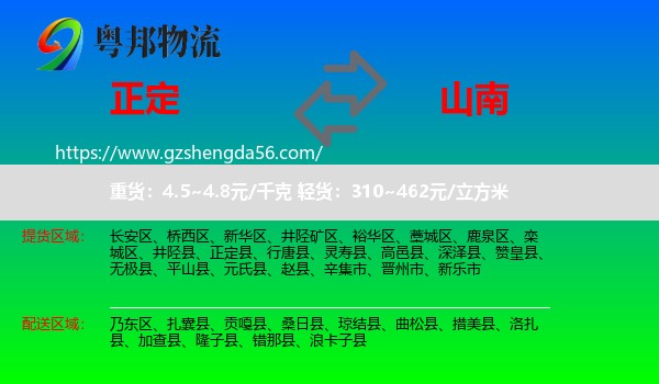 正定县到山南物流