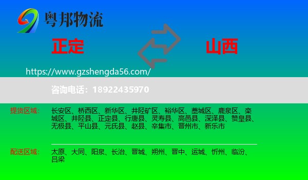 正定县到山西物流