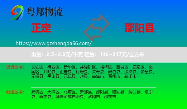 正定县到邵阳县物流专线