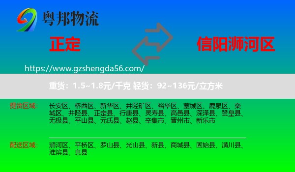 正定县到浉河区物流专线