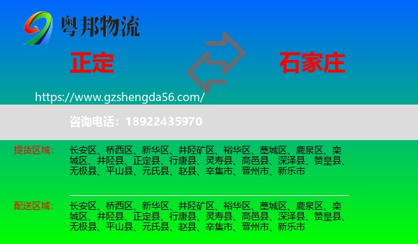 正定县到石家庄专线