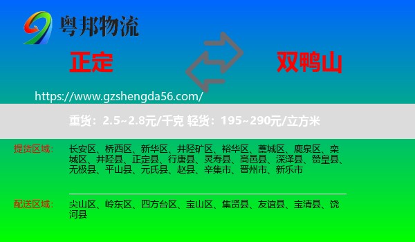 正定县到双鸭山物流