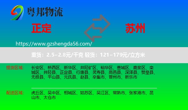正定县到苏州物流