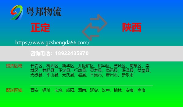 正定县到陕西物流