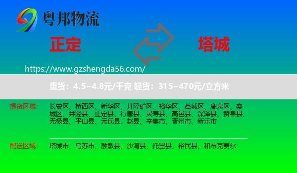 正定县到塔城物流