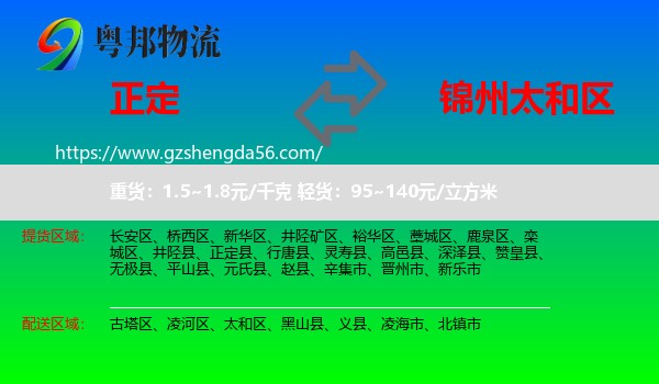 正定县到太和区物流专线